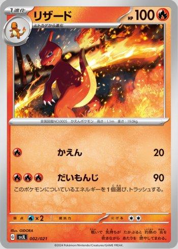 Charmeleon (002/021)