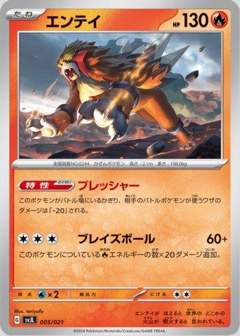 Entei (005/021)