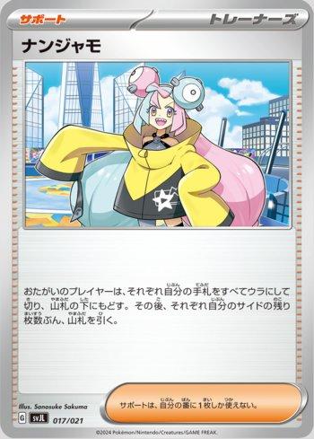 Iono (017/021)