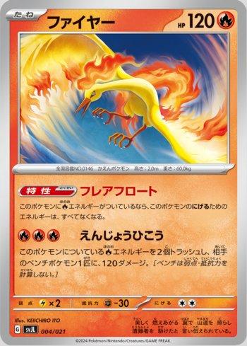 Moltres (004/021)