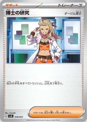 Professor's Research (Professor Sada) (018/021)
