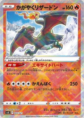 Radiant Charizard (003/021)