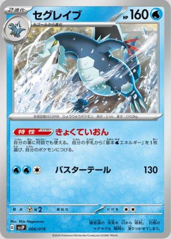Baxcalibur (006/019)