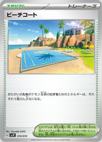 Beach Court (019/019)