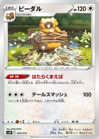 Bibarel (009/019)
