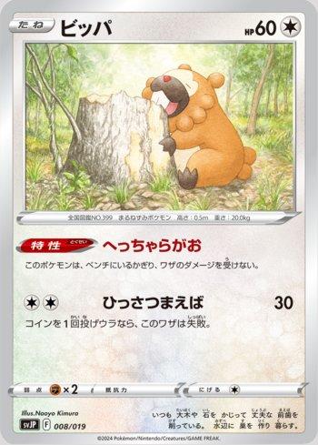Bidoof (008/019)