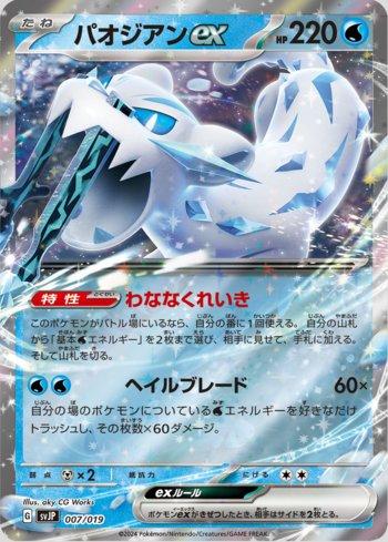 Chien-Pao ex (007/019)
