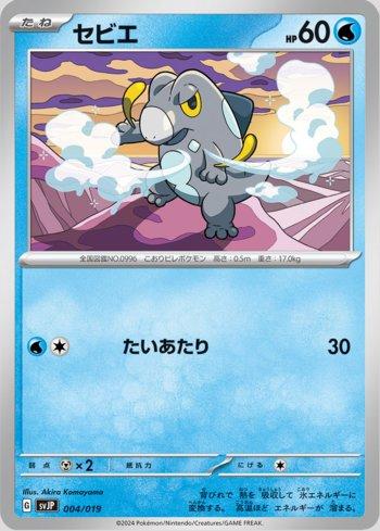 Frigibax (004/019)