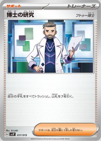 Professor's Research (Professor Turo) (017/019)