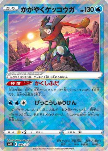 Radiant Greninja (003/019)