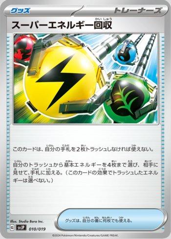 Superior Energy Retrieval (010/019)