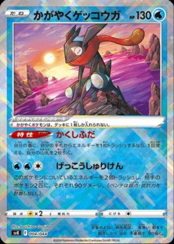 Greninja Radiante / Radiant Greninja (004/044)