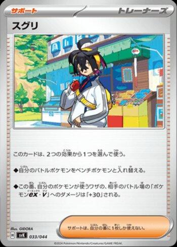 Kiran / Kieran (033/044)