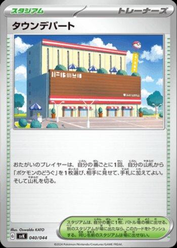Town Store
