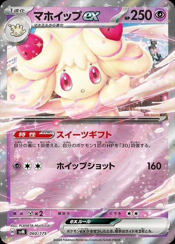 Alcremie ex (060/175)