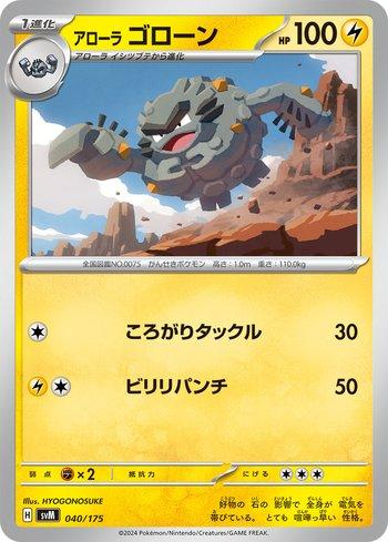 Alolan Graveler (040/175)