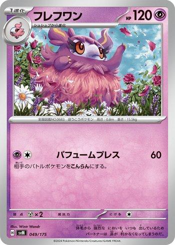Aromatisse (049/175)