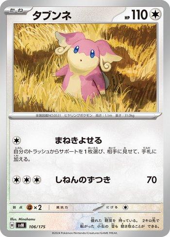 Audino (106/175)