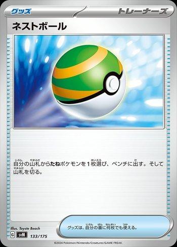 Bola de Ninho / Nest Ball (133/175)