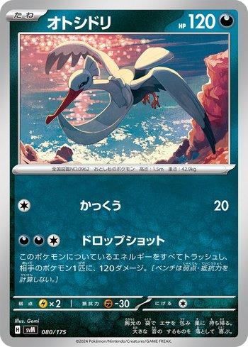 Bombirdier (080/175)