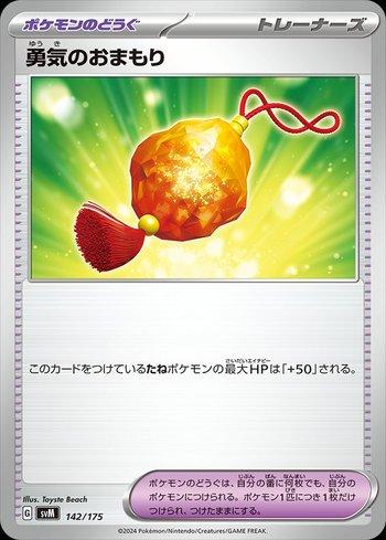 Bravery Charm (142/175)
