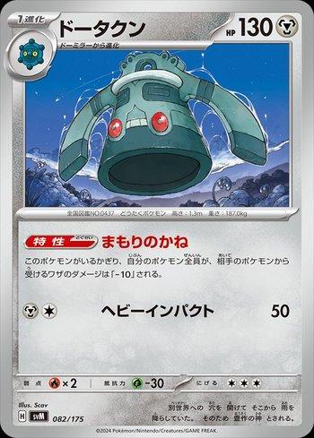 Bronzong (082/175)