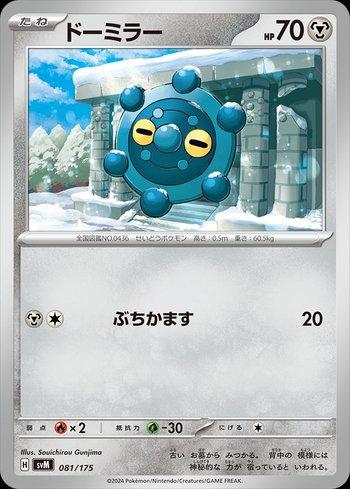 Bronzor (081/175)