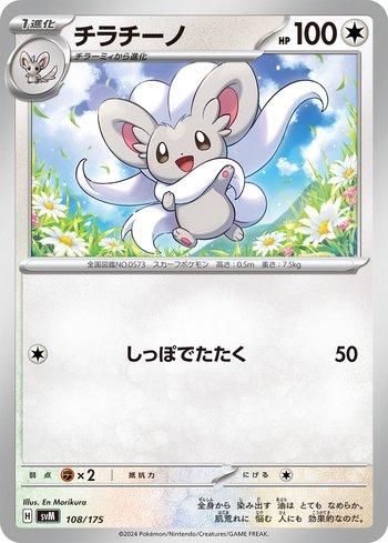Cinccino (108/175)