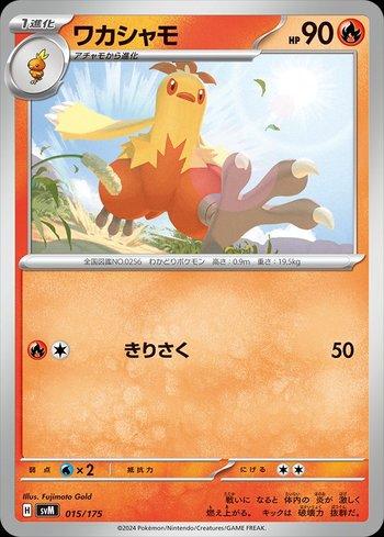 Combusken (015/175) — Liga BR — SVM