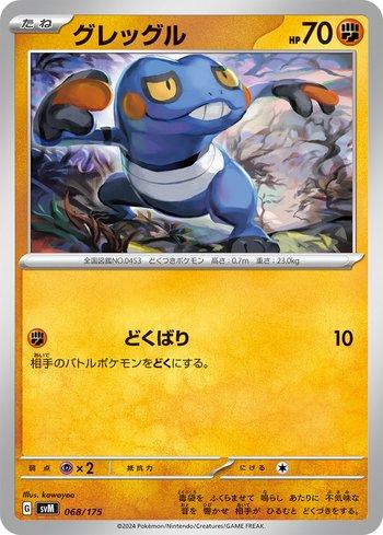 Croagunk (068/175)