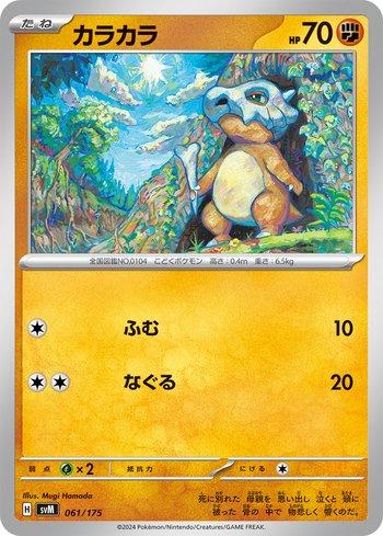 Cubone (061/175)