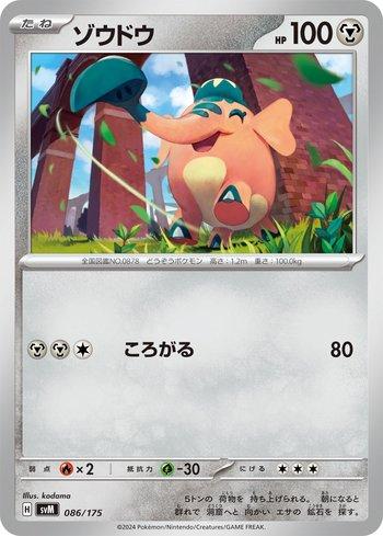Cufant (086/175)