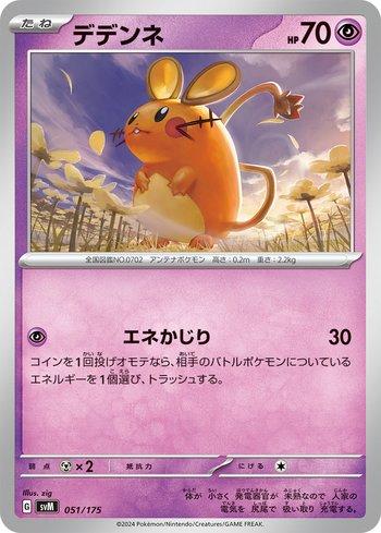 Dedenne (051/175)