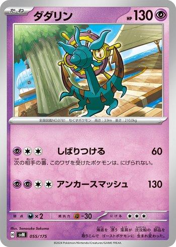 Dhelmise (055/175)