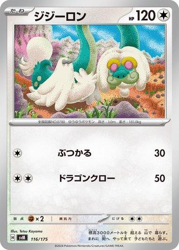 Drampa (116/175)