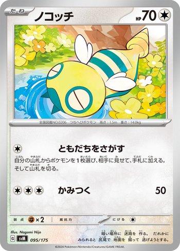 Dunsparce (095/175)