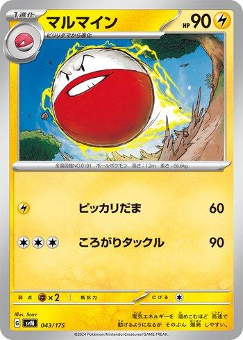 Electrode (043/175)