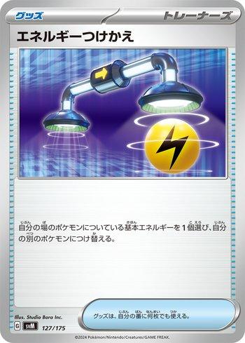 Energy Switch (127/175)