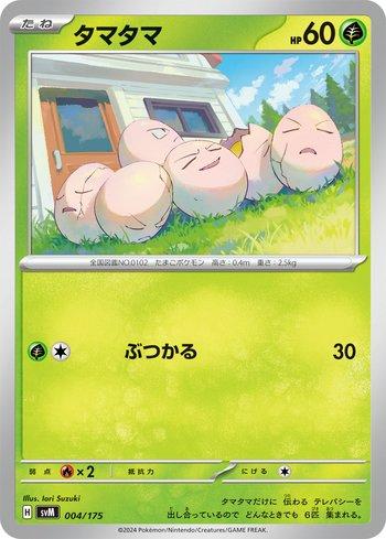 Exeggcute (004/175)