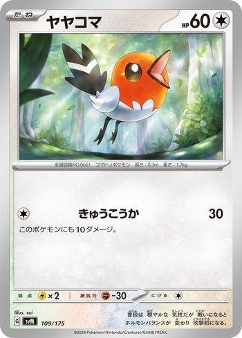 Fletchling (109/175)