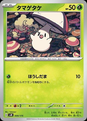 Foongus (009/175)