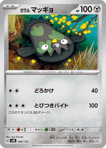 Galarian Stunfisk (085/175)