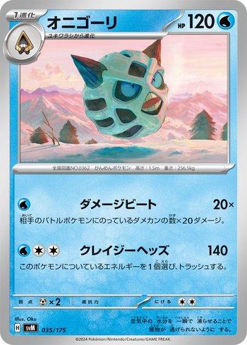 Glalie (035/175)