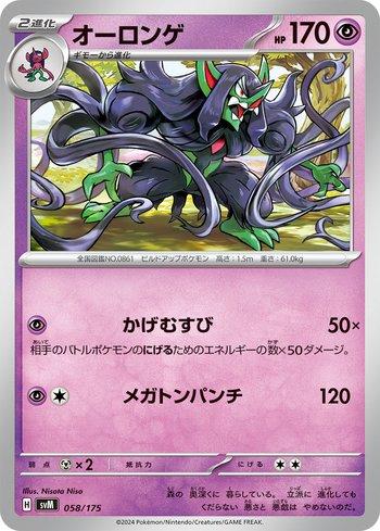 Grimmsnarl (058/175)