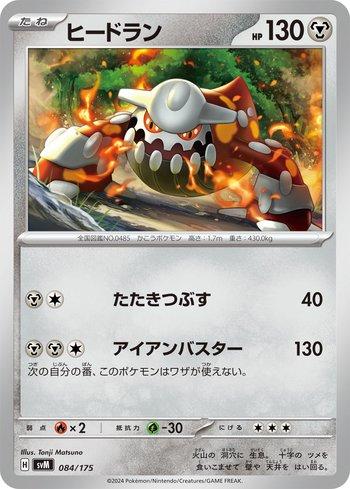 Heatran (084/175)