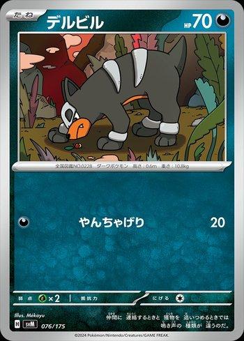 Houndour (076/175)