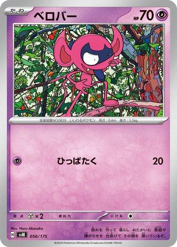 Impidimp (056/175)