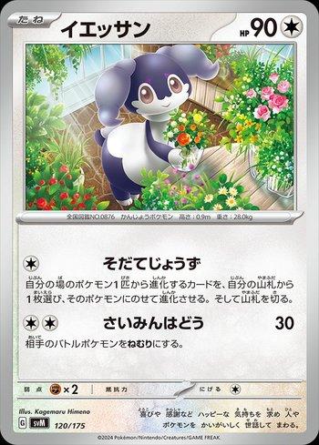Indeedee (120/175)