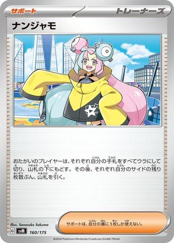 Iono (160/175)