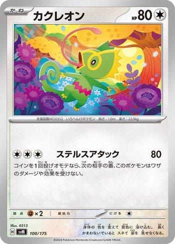 Kecleon (100/175)